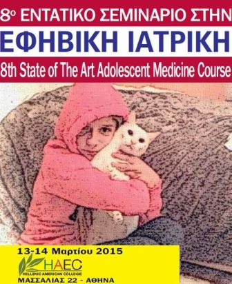 8th State of the Art Adolescent Medicine Course at Hellenic American College
