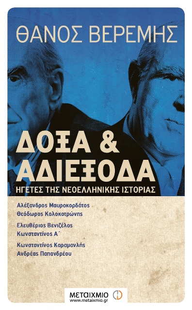 Παρουσίαση του νέου βιβλίου του Θάνου Βερέμη