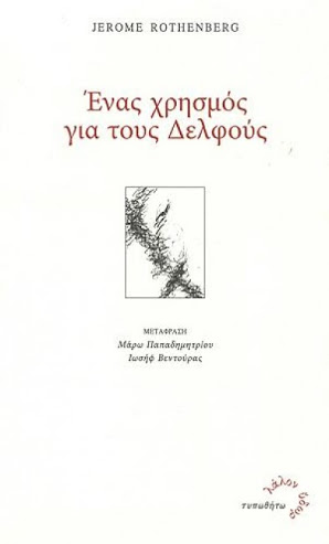 Presentation Of The Greek Translation Poems By Jerome Rothenberg The Cover Of Book An Oracle For Delphi