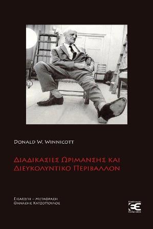 Εξώφυλλο βιβλίου Donald D. Winnicott