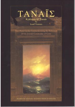 Παρουσίαση του ποιητικού βιβλίου του Ιωσήφ Βεντούρα με τίτλο "Τάναϊς"