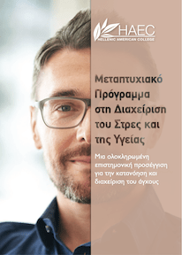 Μεταπτυχιακό στη Διαχείριση του Στρες και της Υγείας (MSSHM) - Φυλλάδιο